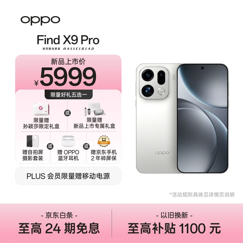 OPPO Find X9 Pro 16GB+512GB 霜白 哈苏2亿长焦镜头 全新 拍照 旗舰 智能手机 5G【孙颖莎同款】