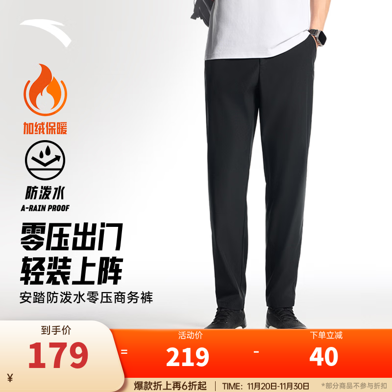 安踏（ANTA）精英商务型动裤丨抗皱长裤男加绒加厚保暖秋冬季运动裤休闲裤子 【加绒-防泼水升级西裤】基础黑7501-4 L (男175)