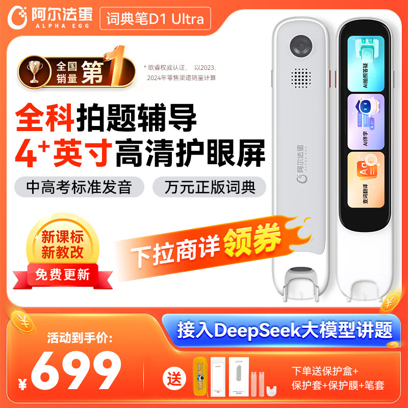 阿尔法蛋词典笔D1Ultra 英语点读笔翻译笔 小学初中高中同步拍照搜题全科学习笔 电子词典扫描笔单词笔