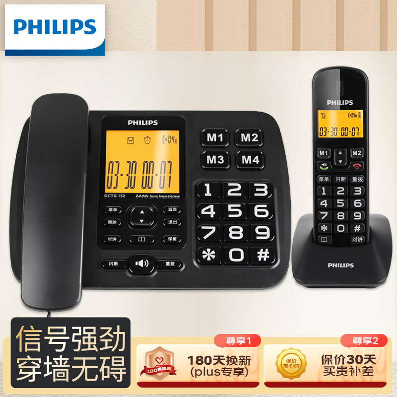 飞利浦（PHILIPS）无绳电话机 无线座机 子母机 办公家用 一键拨号 内部对讲DCTG152一拖一 (黑色)