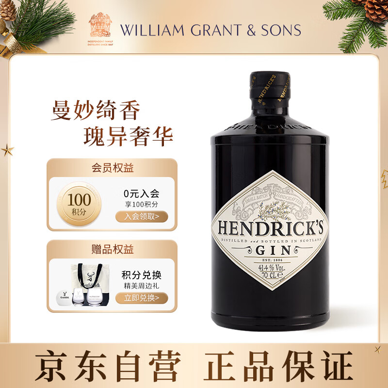 亨利爵士（Hendrick's）金酒杜松子酒 洋酒700ml 鸡尾酒调饮 礼物送礼