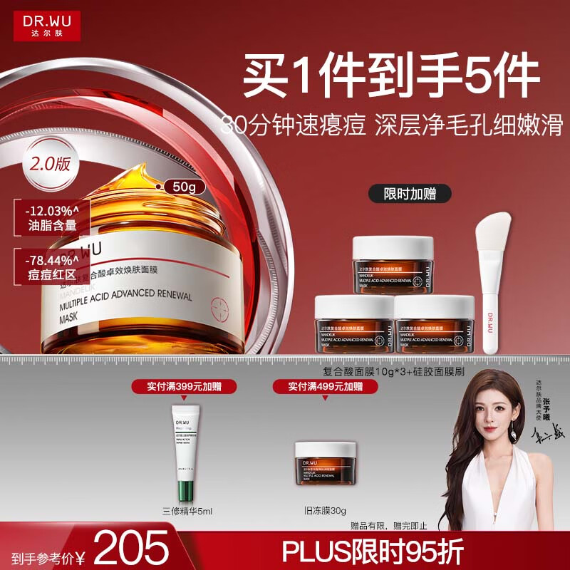 达尔肤（DR.WU）复合酸2.0卓效面膜50g果酸水杨酸抗痘控油收毛孔涂抹冻膜护肤