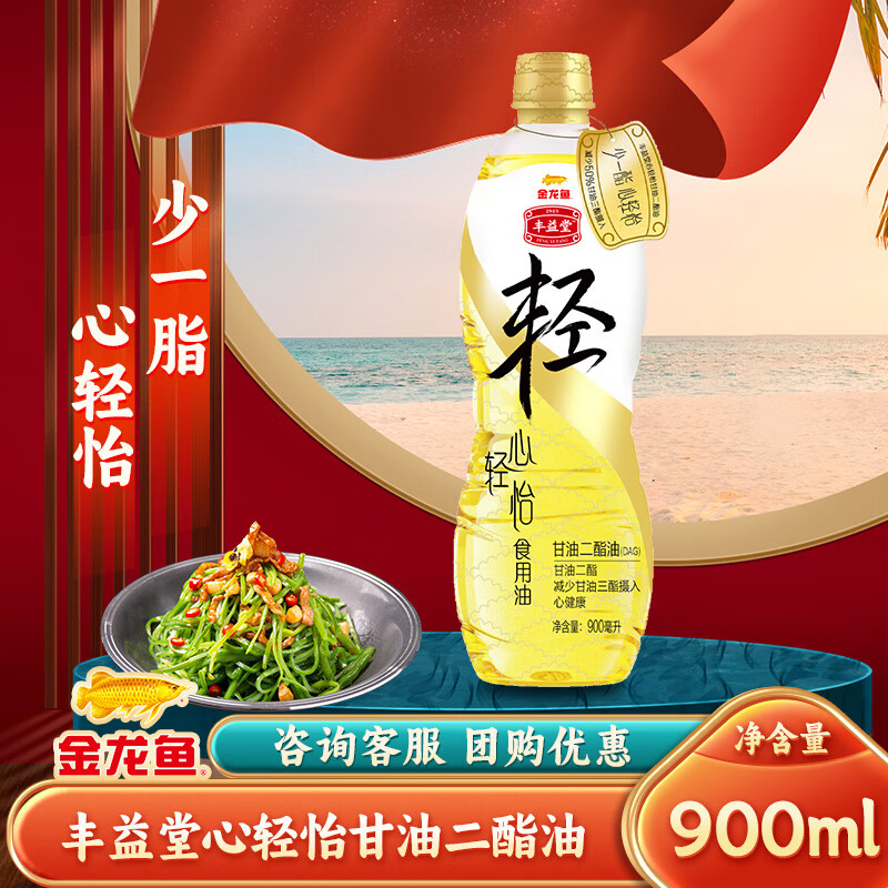 金龙鱼丰益堂食用油 心轻怡甘油二酯油 50%DAG含量 900ML