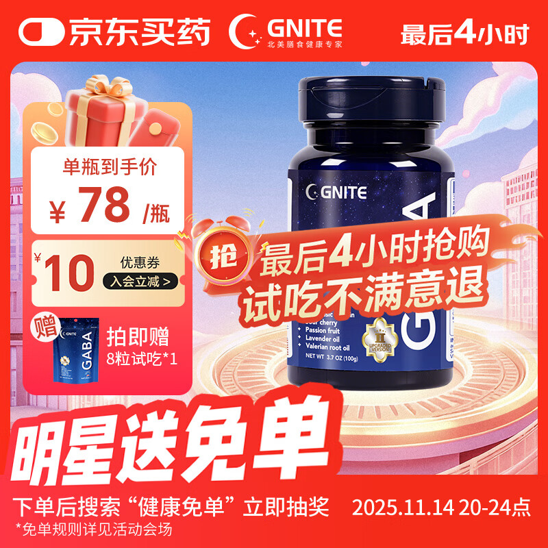GNITE葡萄味睡眠糖60粒