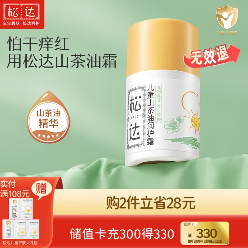 松达儿童面霜山茶油宝宝擦脸霜滋润护肤秋冬季男女童保湿润肤霜 【热销爆款】儿童润护霜50g