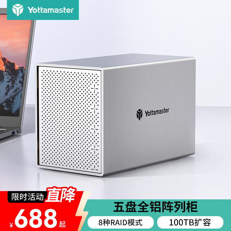 尤达大师（Yottamaster） 磁盘阵列柜硬盘盒2.5/3.5英寸多盘位硬盘柜SATA串口USB3.0移动外置盒机械