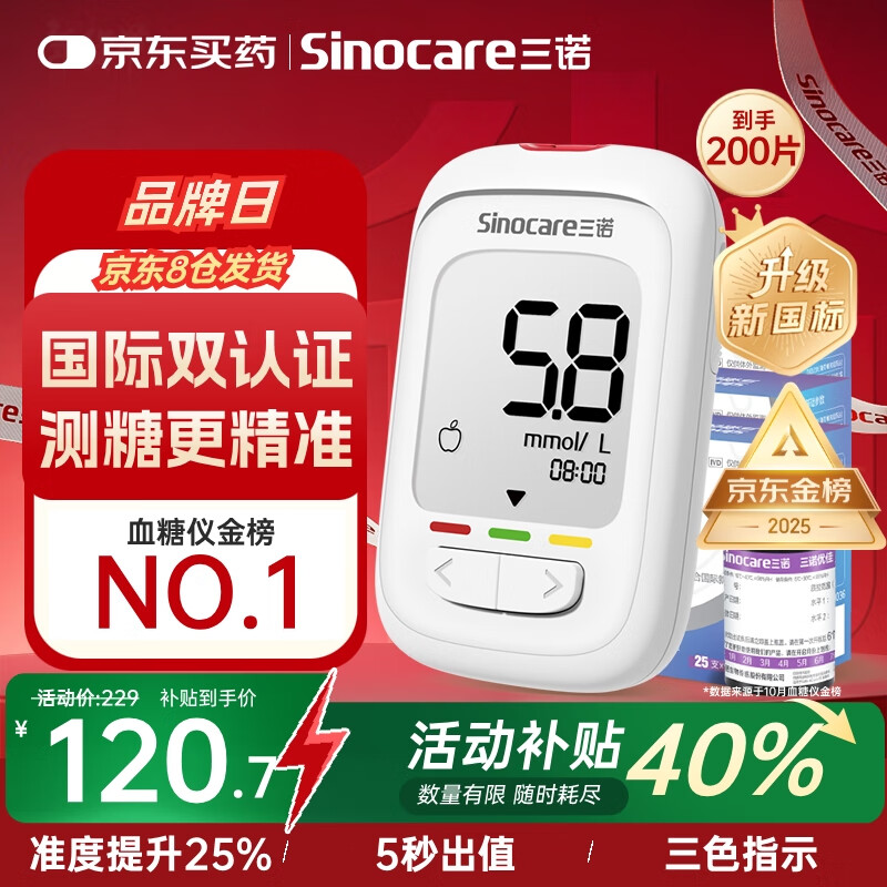 三诺优佳血糖仪家用医用级高精准血糖检测仪金榜 仪器+200支试纸