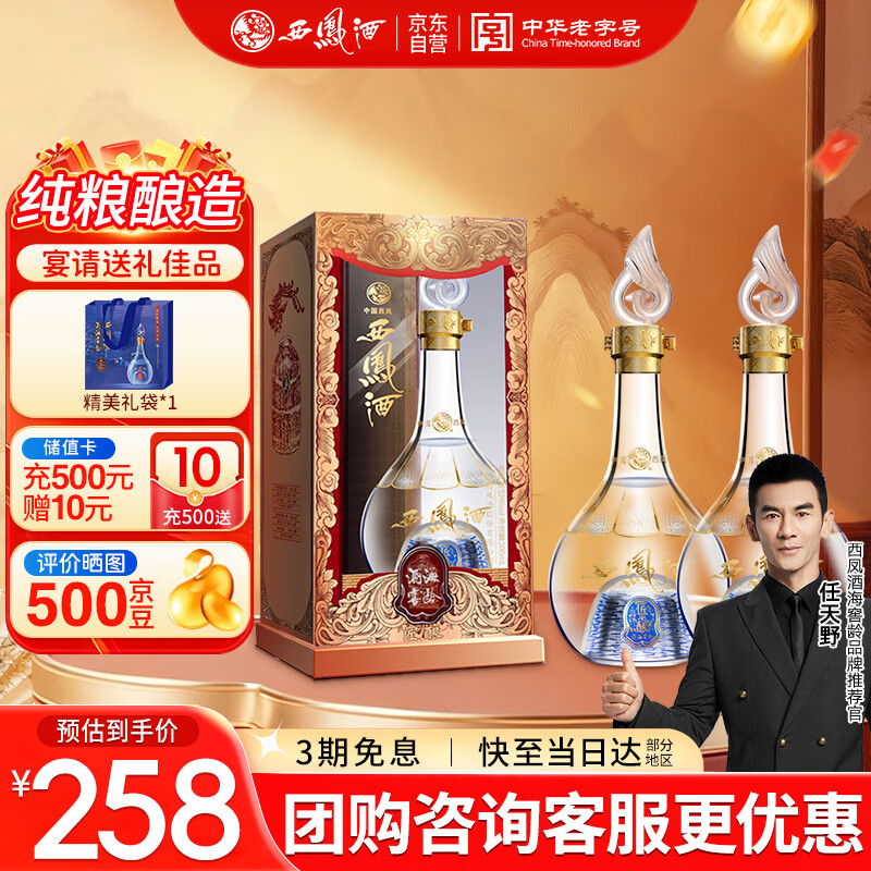 西凤酒 52度酒海窖龄匠酿 500mL*2瓶装 纯粮凤香型白酒 婚庆宴请送礼