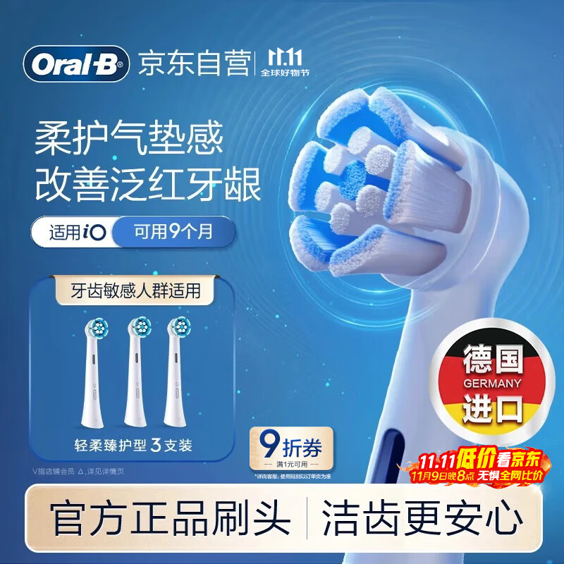 欧乐B电动牙刷头原装iO系列成人轻柔臻护型3支装SW-3适用iO9/iO7/iO5/iO3/iO2系列深度清洁【正品刷头】