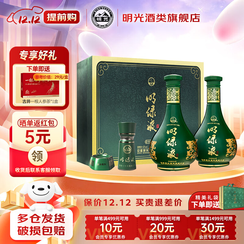 明光酒 明绿液 42度明绿香型白酒  节日送礼白酒 纯粮酒 42%vol 450mL 2瓶 礼盒装