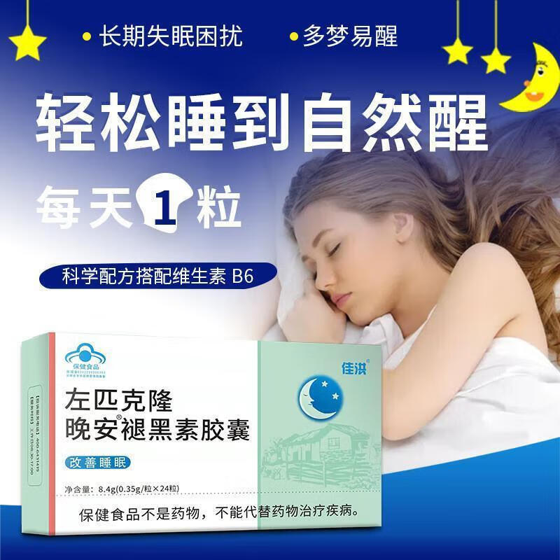 通用左匹隆克片晚安失眠褪黑素胶囊成人中老年人特效改善睡眠片 1盒装 12粒*1盒 大药房克隆匹片成都康弘药业集团股份7.5mg24片
