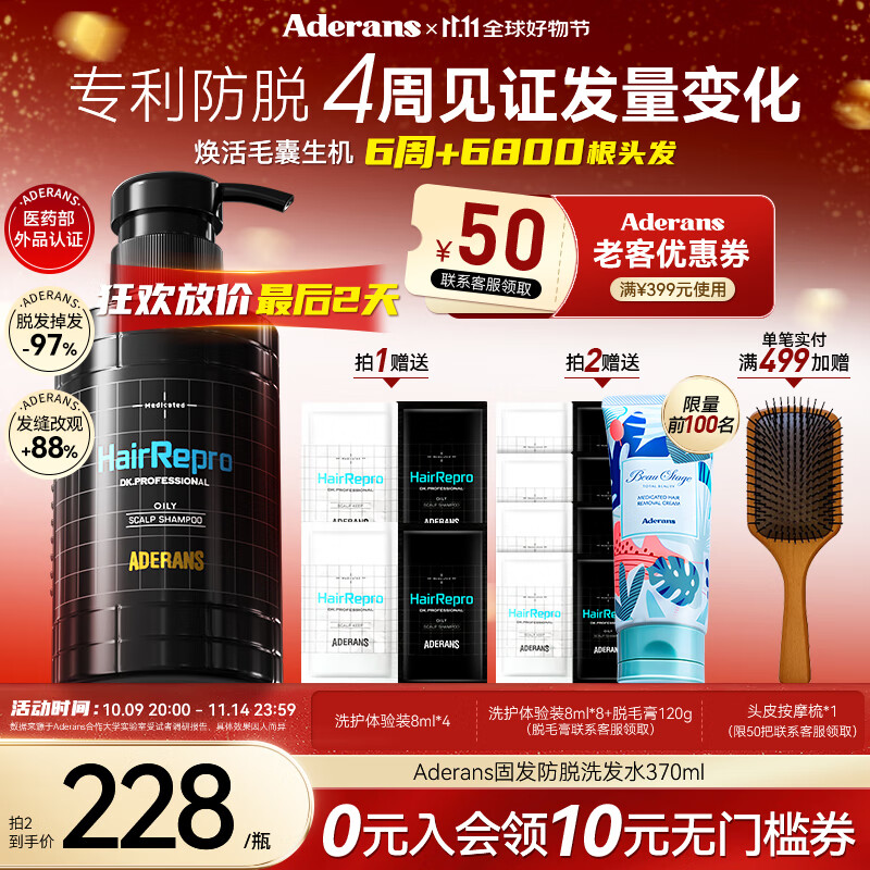 爱德兰丝（Aderans）日本进口防脱发育发生发固发养发洗头洗发水膏露控油蓬松官方正品 【控油去屑】防脱育发洗发水