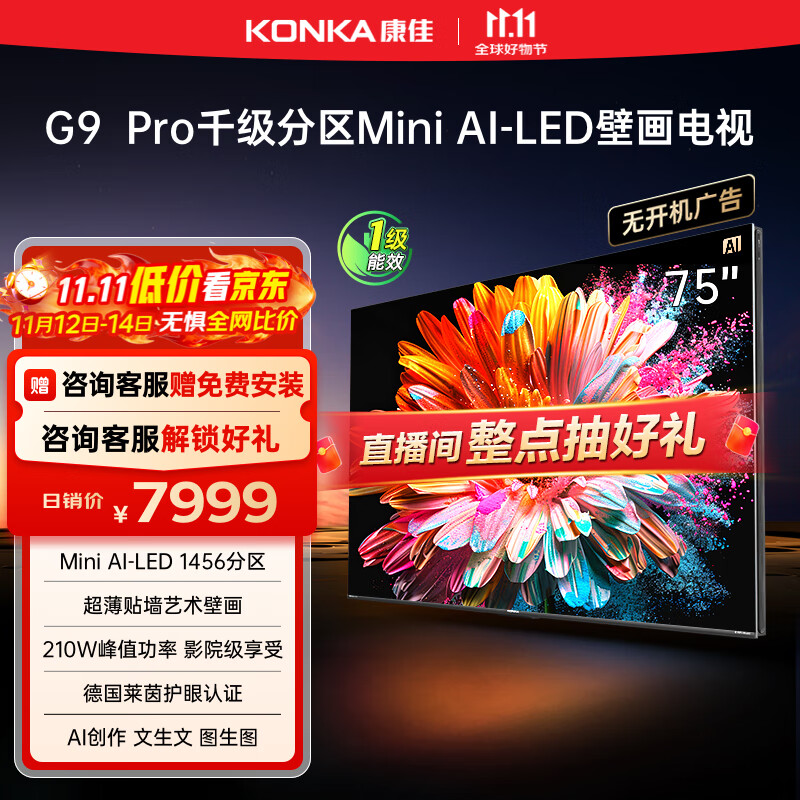 康佳电视 75G9 PRO 75英寸 MiniLED 1456分区 288Hz高刷 壁画艺术电视 一级能效 家电国家补贴