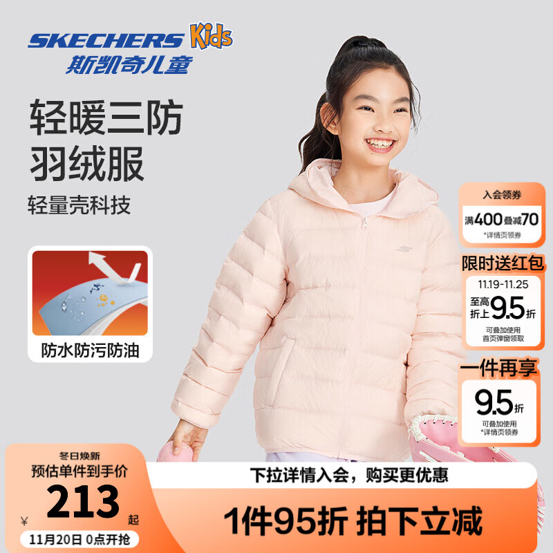 Skechers斯凯奇儿童羽绒服男童女童外套保暖中大童冬装P424K076 晶莹粉/04D5 120 cm 充绒克重49g