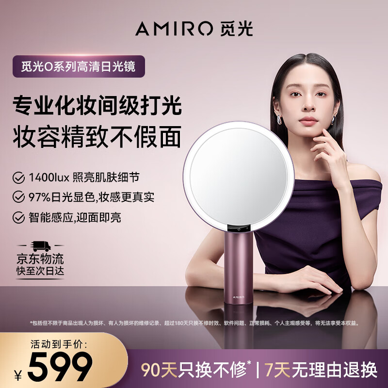 AMIRO觅光化妆镜带灯LED智能美妆镜 桌面台式梳妆镜 高清补光镜子 圣诞节生日礼物送女生 O2烟霞紫