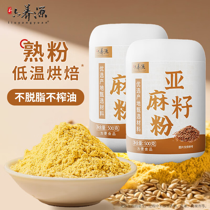 六养源亚麻籽粉熟粉 即食代餐纤维营养粉烘焙冲饮膳食早餐500g*2罐