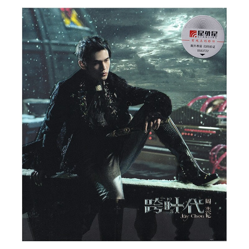 正版 周杰伦专辑全套之 跨时代 cd光盘