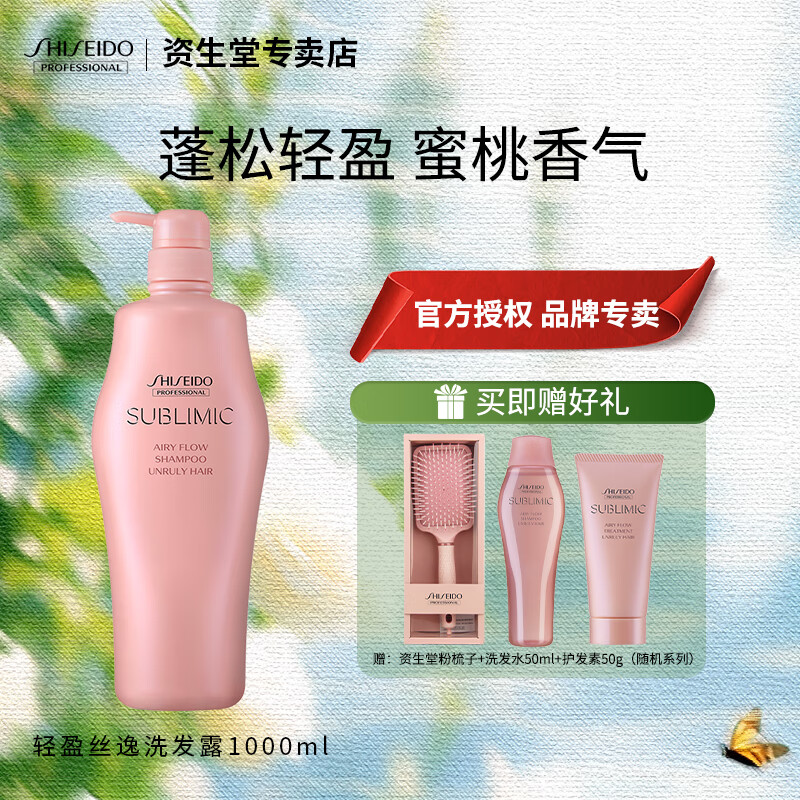 资生堂专业美发芯护理道轻盈丝逸蓬松洗发水仙女粉色粉瓶沙发 轻盈丝逸洗发1000ml 丰盈蓬松