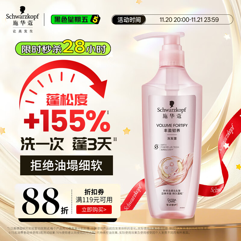 施华蔻（Schwarzkopf）丰盈韧养洗发露600ml 控油洗发水 发根蓬松无硅油洗头膏 新老包装
