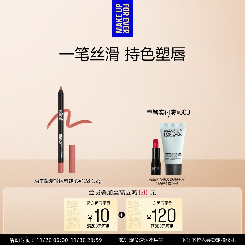 玫珂菲明星挚爱持色唇线笔#128肉桂奶杏 生日礼物送女友