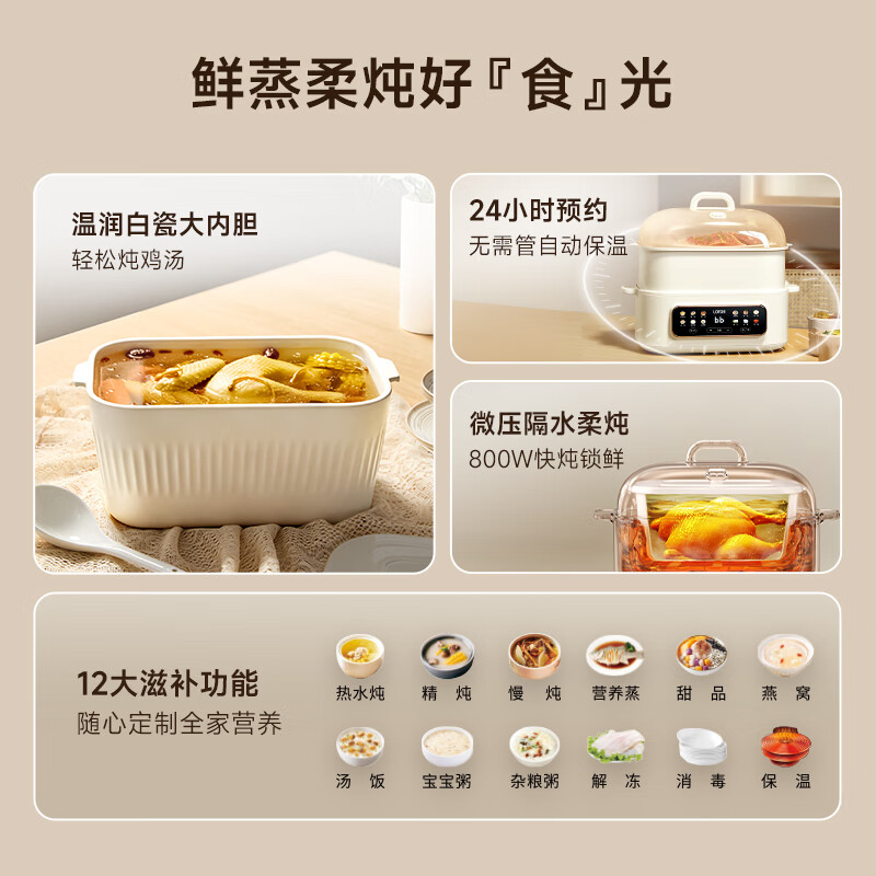 LOTOR徕多电炖锅家用炖盅大容量隔水多功能煲汤炖汤盅陶瓷燕窝电炖盅隔水煮粥神器宝宝辅食锅4-5人用 白色 8L 七胆旗舰款【彩屏12菜单】