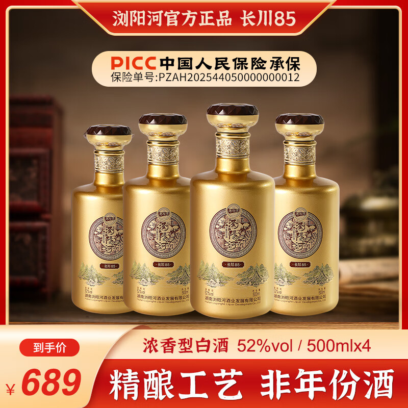 瀏陽河酒浓香型白酒长川8552度500ml*4瓶纯粮酿造食口粮酒浏阳河官方正品 52%vol 500mL 4盒