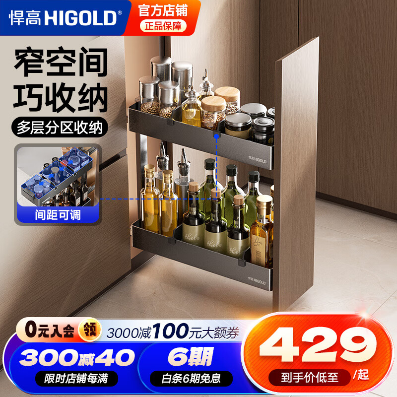 悍高（HIGOLD）厨房拉篮橱柜拉篮抽屉式窄柜拉篮铝合金调味拉篮 200柜窄拉篮-左装 预售