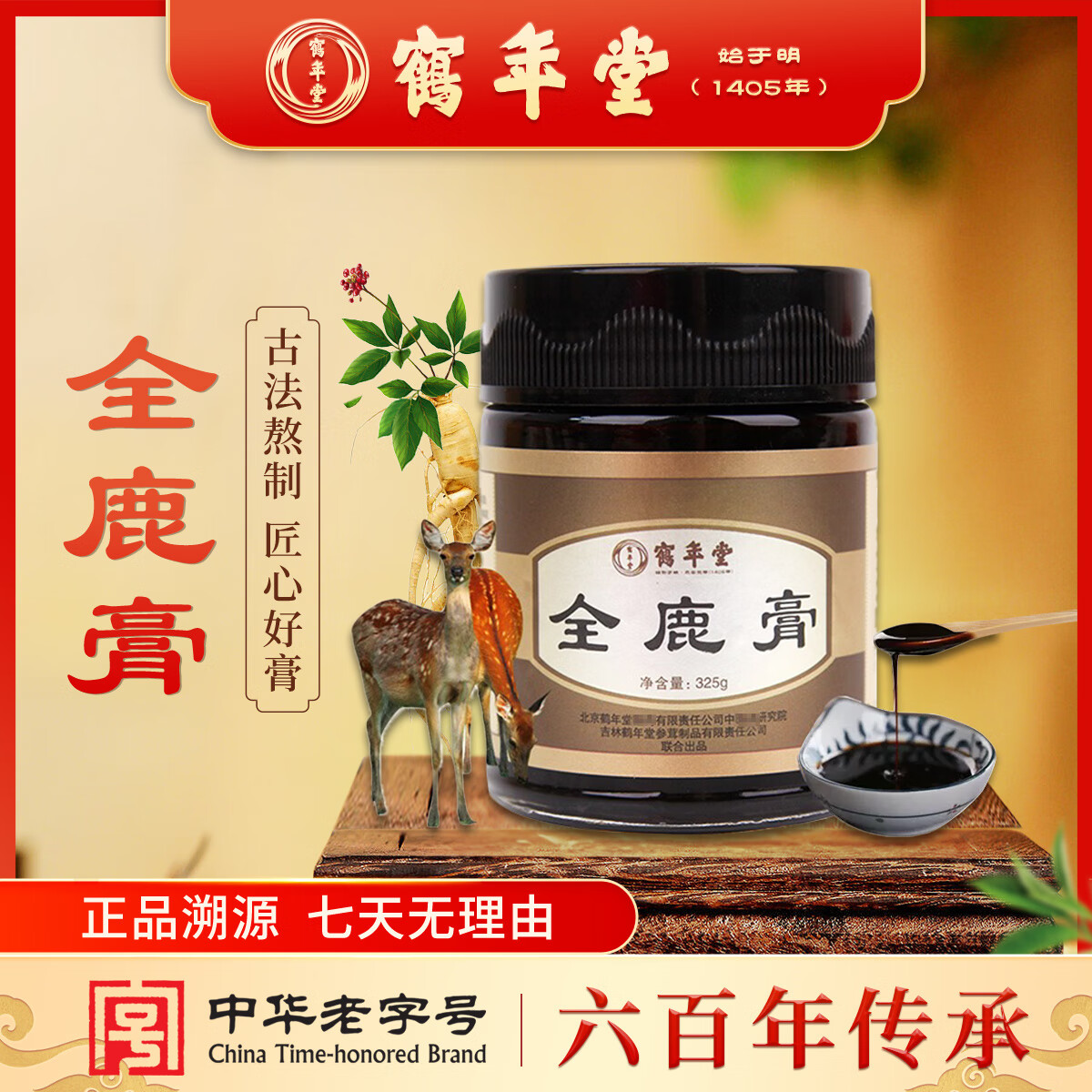 鹤年堂中华老字号全鹿膏非遗传统滋补膏方梅花鹿膏男士滋补养生营养礼品 【正品保障】 325g*1瓶 【男士滋补】