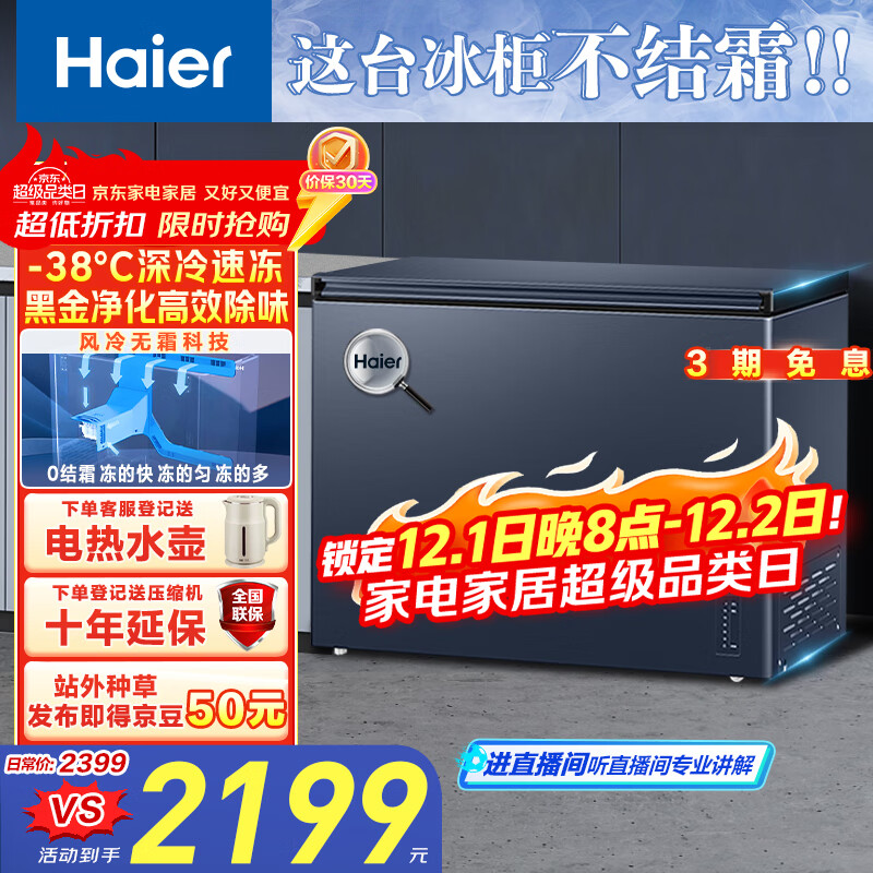 海尔（Haier）242L单温风冷无霜小冰柜家用商用大容量冷藏柜冷冻柜两用自营小型冰箱冷柜BC/BD-242WGHED国家补贴