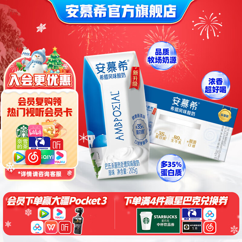 安慕希伊利希腊风味经典原味酸奶常温整箱牛奶乳品儿童营养早餐 原味205g*10盒*1箱10月产