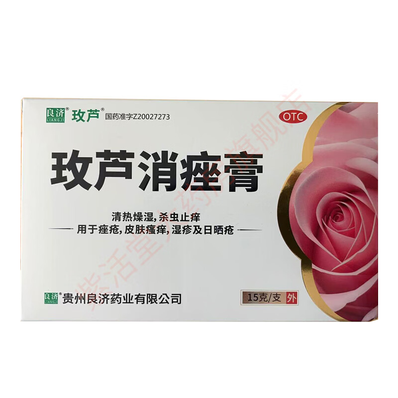 [良济]玫芦消痤膏 15g 2盒装