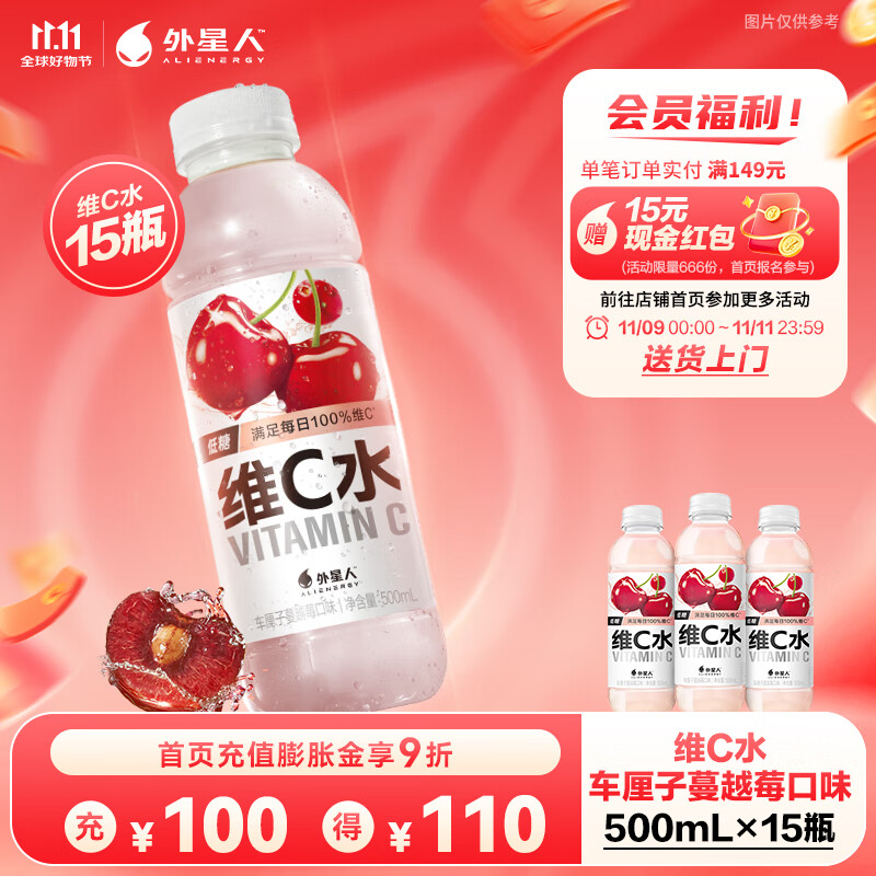 外星人维C水维B水维C饮料vc水饮品500mL瓶整箱vb低糖低卡0脂维生素饮料 维C水-车厘子蔓越莓【500ml*15瓶】