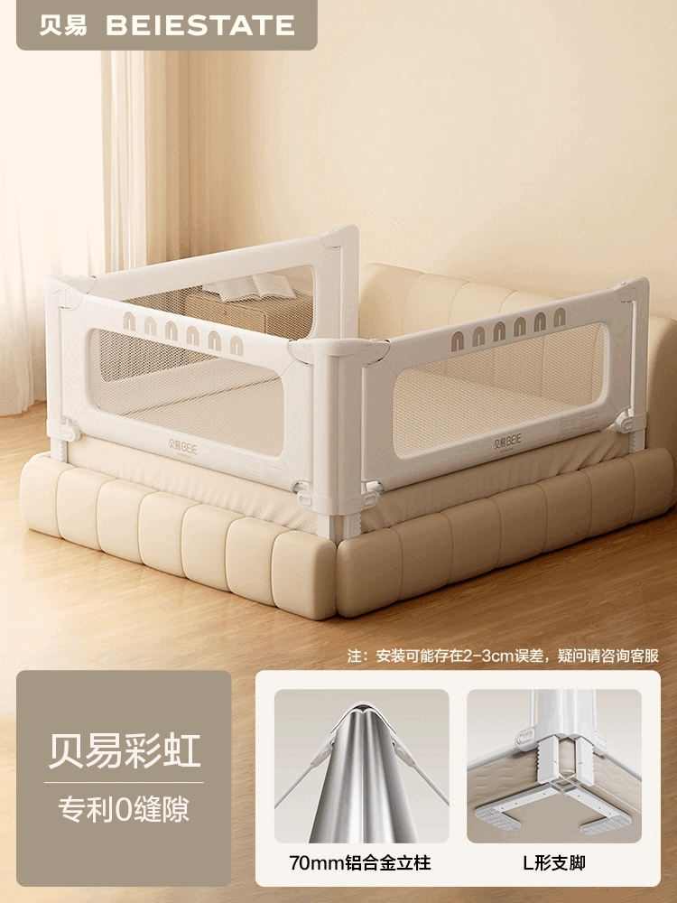 贝易彩虹经典床围栏宝宝防摔防护栏儿童床边挡板婴儿加高床围护栏 彩虹L形定制款 【曲线压床 单面也稳】1.8米单面装