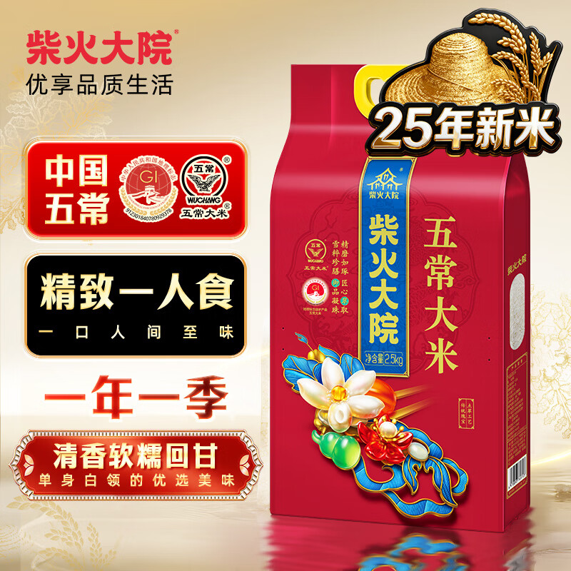 柴火大院 25年新米 五常大米 5斤  （东北大米 一人食 2.5kg）