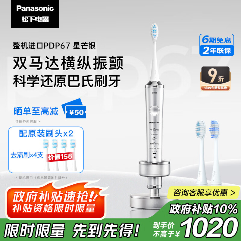 松下（Panasonic）电动牙刷进口双马达横纵扫振悬浮充电深净缝成人情侣礼盒生日礼物送男士女友PDP67银国家补贴