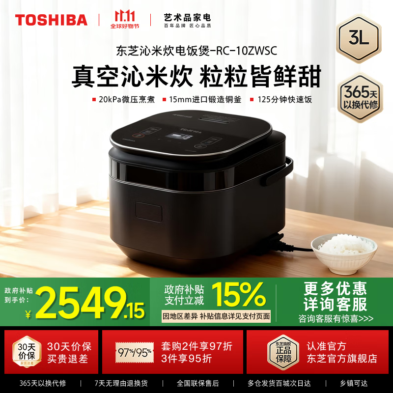 东芝（TOSHIBA）【官方旗舰店】电饭煲 【沁米炊】真空压力鲜饭煲3L家用4-5人 日本进口铜釜电饭锅  RC-10ZWSC 黑色 3L 真空保鲜40小时