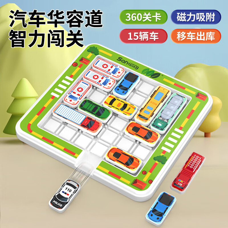 麦贝瑞（mbery）移车出库停车场华容道汽车磁力滑动拼图思维训练玩具儿童圣诞礼物