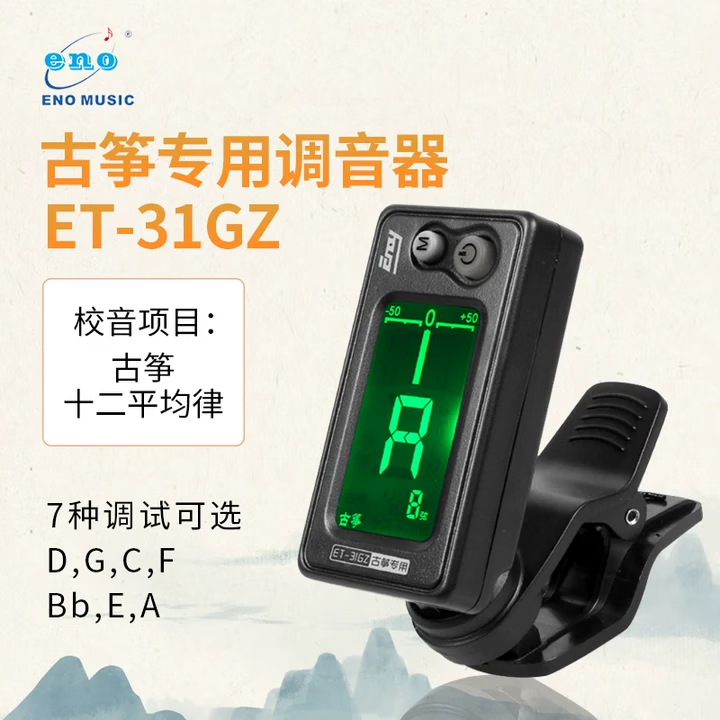 伊诺（ENO）古筝调音器专用校音器古筝通用专业校音器31GZ机芯灵敏配件
