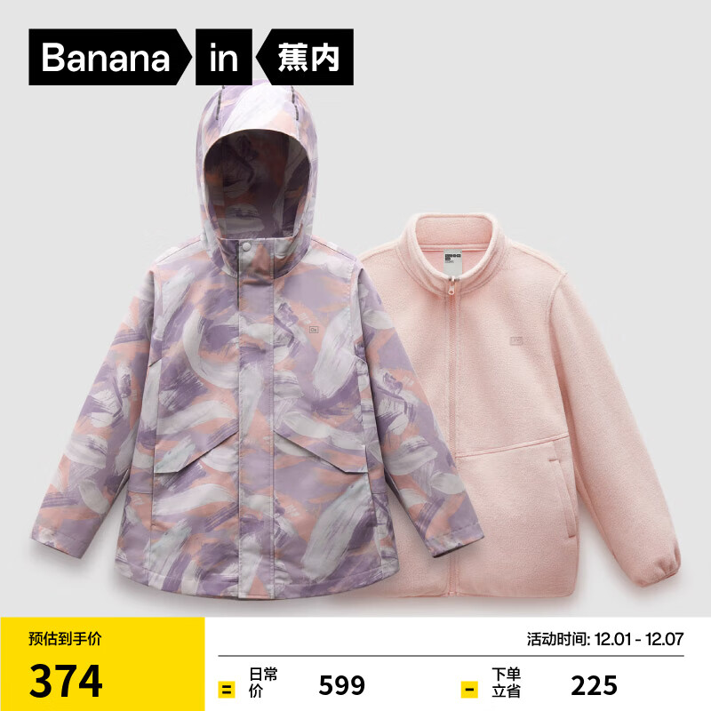 蕉内小氧气502Proof Pro儿童冲锋衣三合一男女童防风防雨透湿儿童外套 浓墨飞白-薄藤紫 130