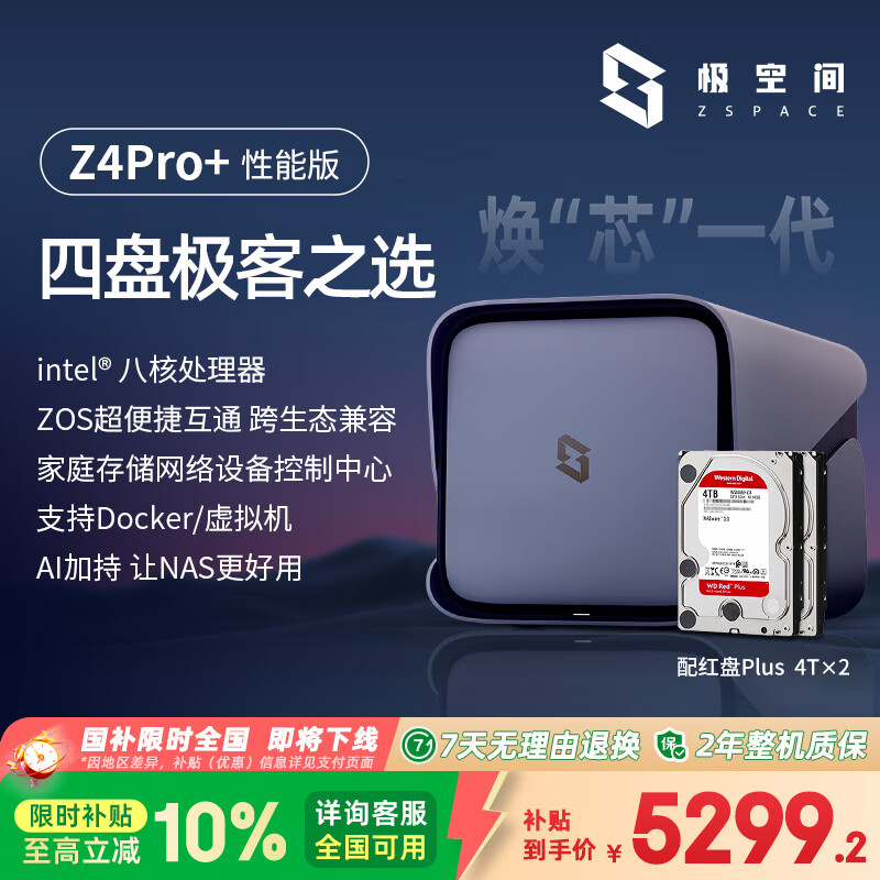 极空间私有云Z4Pro+性能版 8T八核四盘位NAS网络存储智能AI个人云硬盘家庭服务器 钛金灰 手机平板扩容