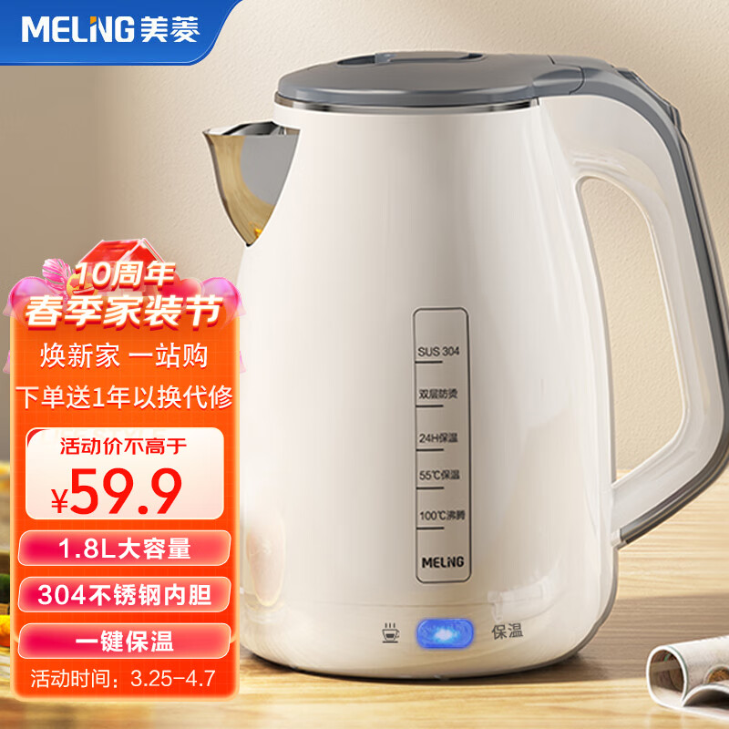 美菱（MeiLing）烧水壶电水壶热水壶电热水壶保温家用双层防烫1.8L大容量内胆304不锈钢MH-1858怎么样,好用不?