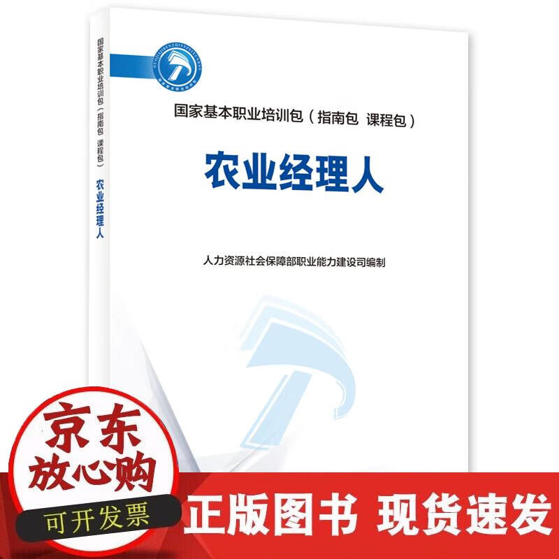 【正版现货】农业经理人