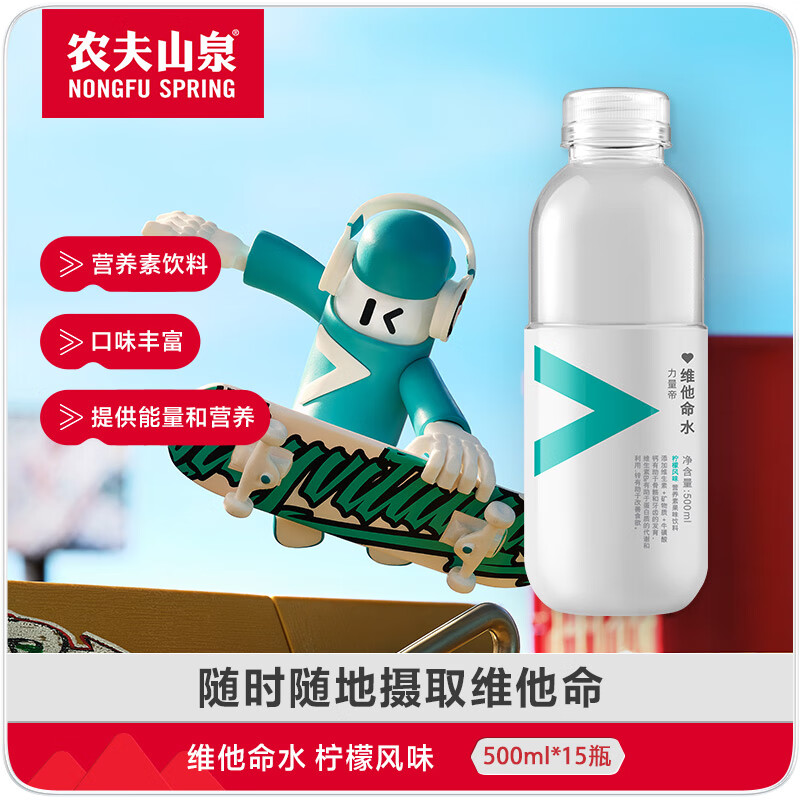 农夫山泉 力量帝维他命水 柠檬风味饮料 500ml*15瓶 整箱装