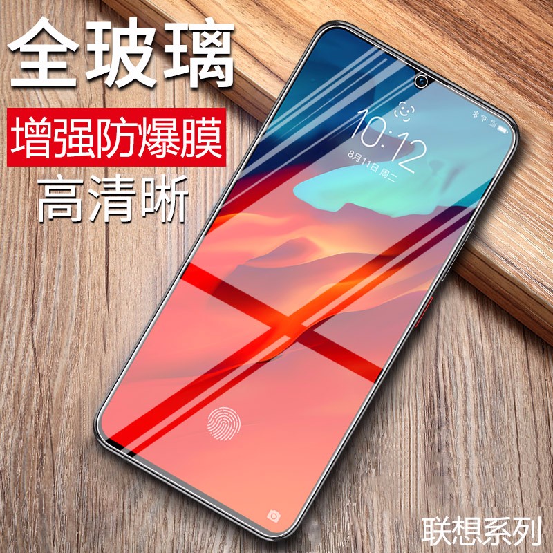 特七 联想z6pro钢化膜p2高清z6青春版防指纹抗蓝光防爆玻璃保护膜