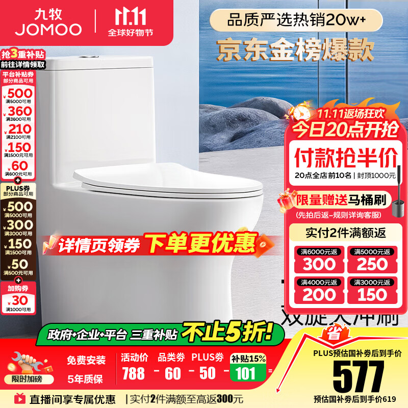 九牧（JOMOO）马桶 家用虹吸式马桶大冲力节水坐便器 防臭瞬冲 易洁抗菌马桶 行业爆款-双旋暴风冲11370-305坑