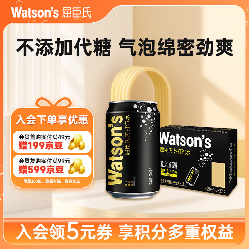 屈臣氏（Watsons）苏打汽水原味mini罐迷你0糖0卡0脂200mL*30罐整箱便携装