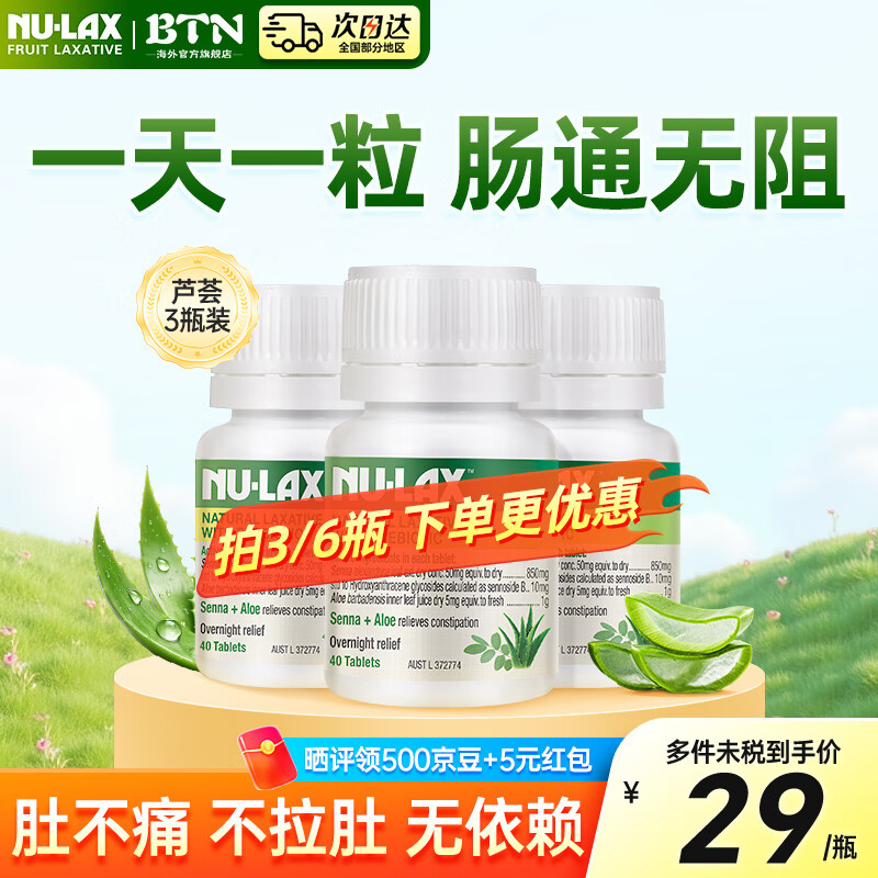NU·Lax乐康片西梅加强版便秘清肠排毒通便减脂西梅芦荟精华膳食纤维片 【周期装 90%顾客选】温和版芦荟味 40片*3瓶