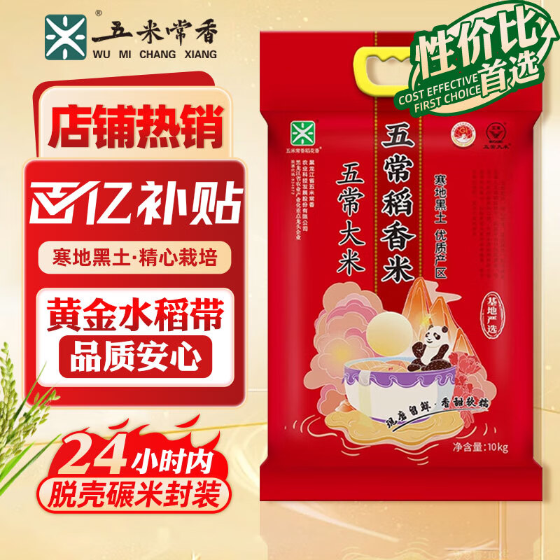 五米常香五常大米 20斤（东北大米 2025年新米 五常稻香米 家庭装）