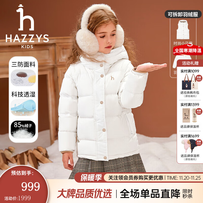 哈吉斯（HAZZYS）童装女童羽绒服冬新高充绒可拆卸三防连帽外套 本白 155