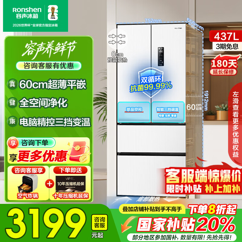 容声437L法式多门对开四开门超薄零嵌入式底部散热家用一级能效双变频风冷无霜母婴冰箱国家补贴20% BCD-437WD3MPQ白